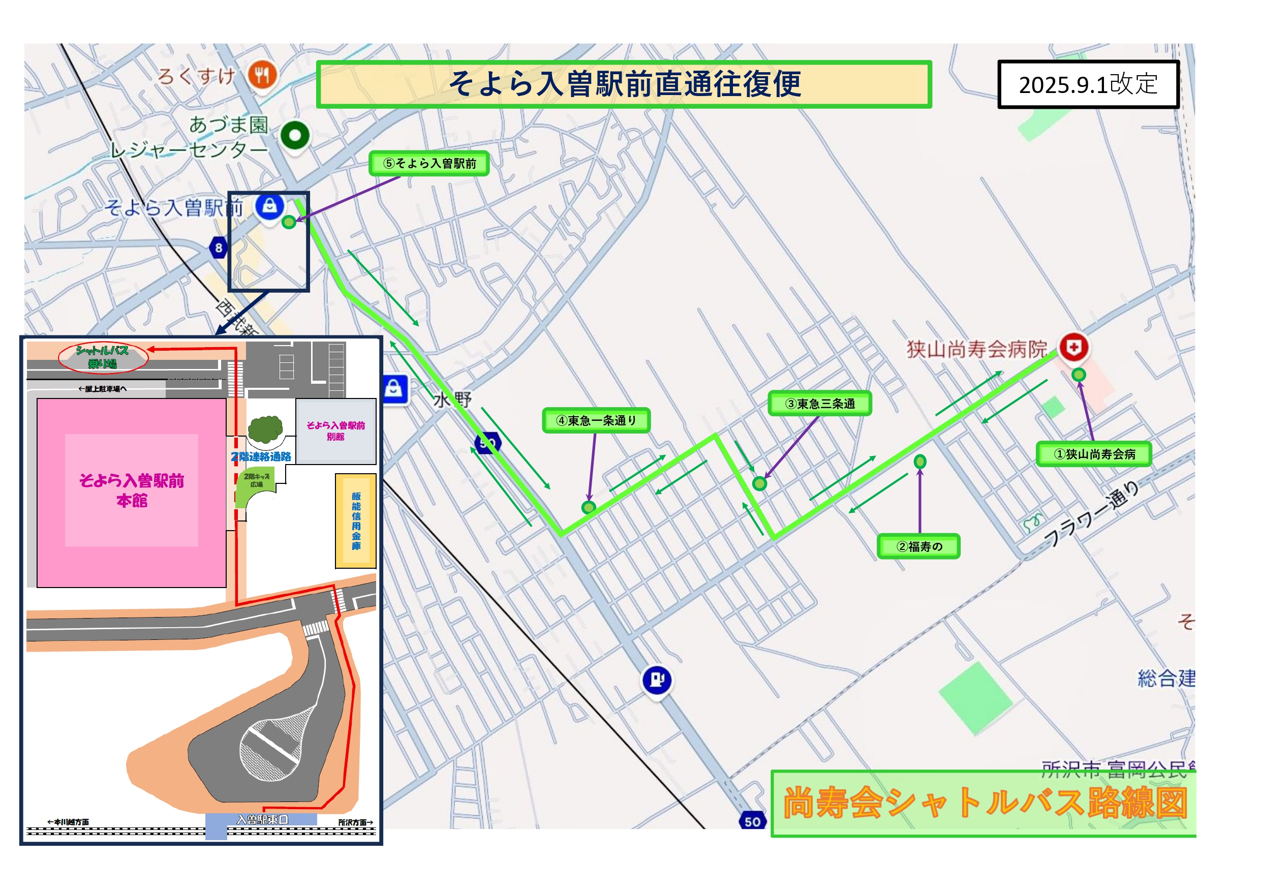 そよら入曽駅方面ルート