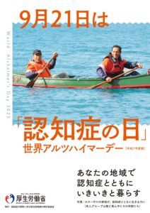 毎年9月は認知症月間❁