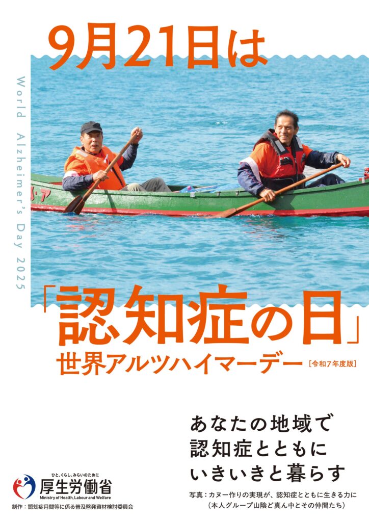 毎年9月は認知症月間❁
